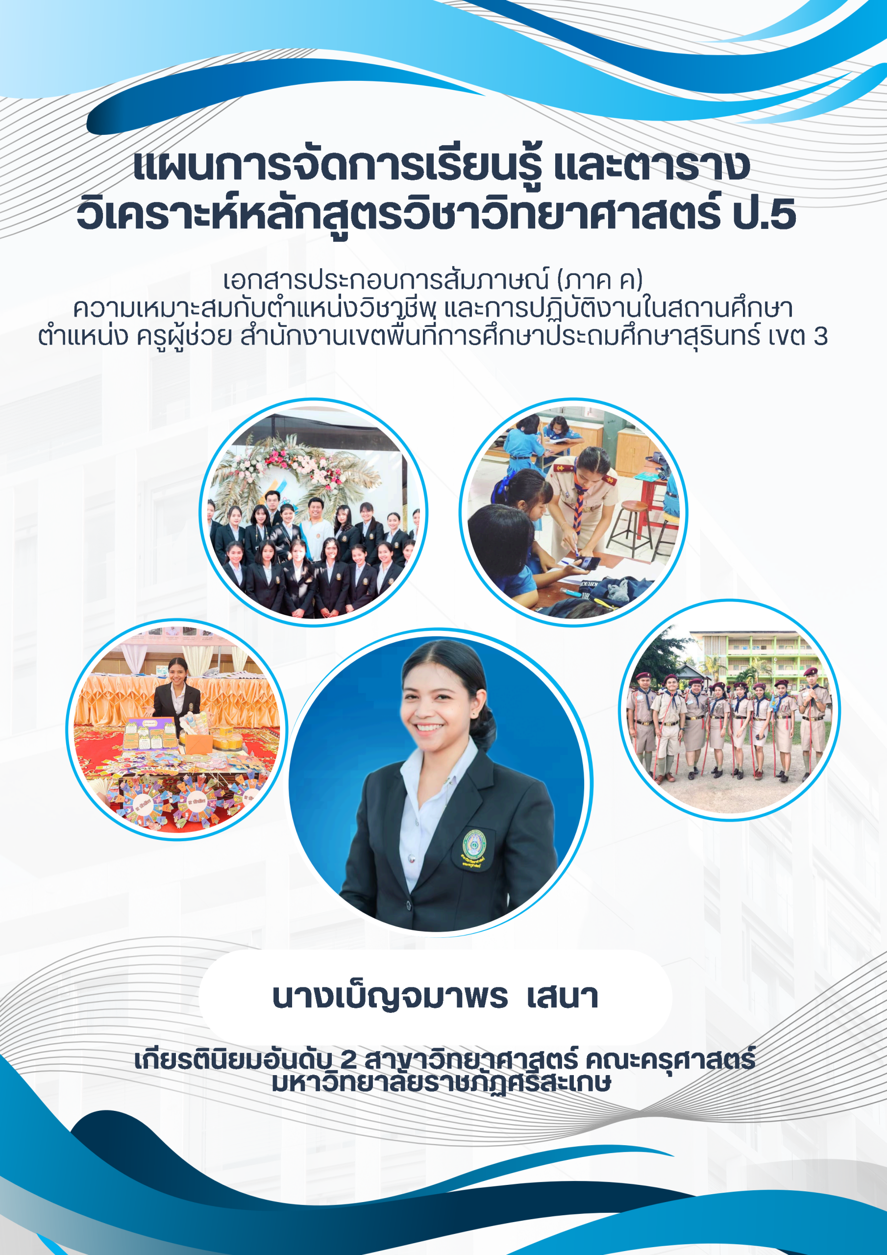 แผนการจัดการเรียนรู้