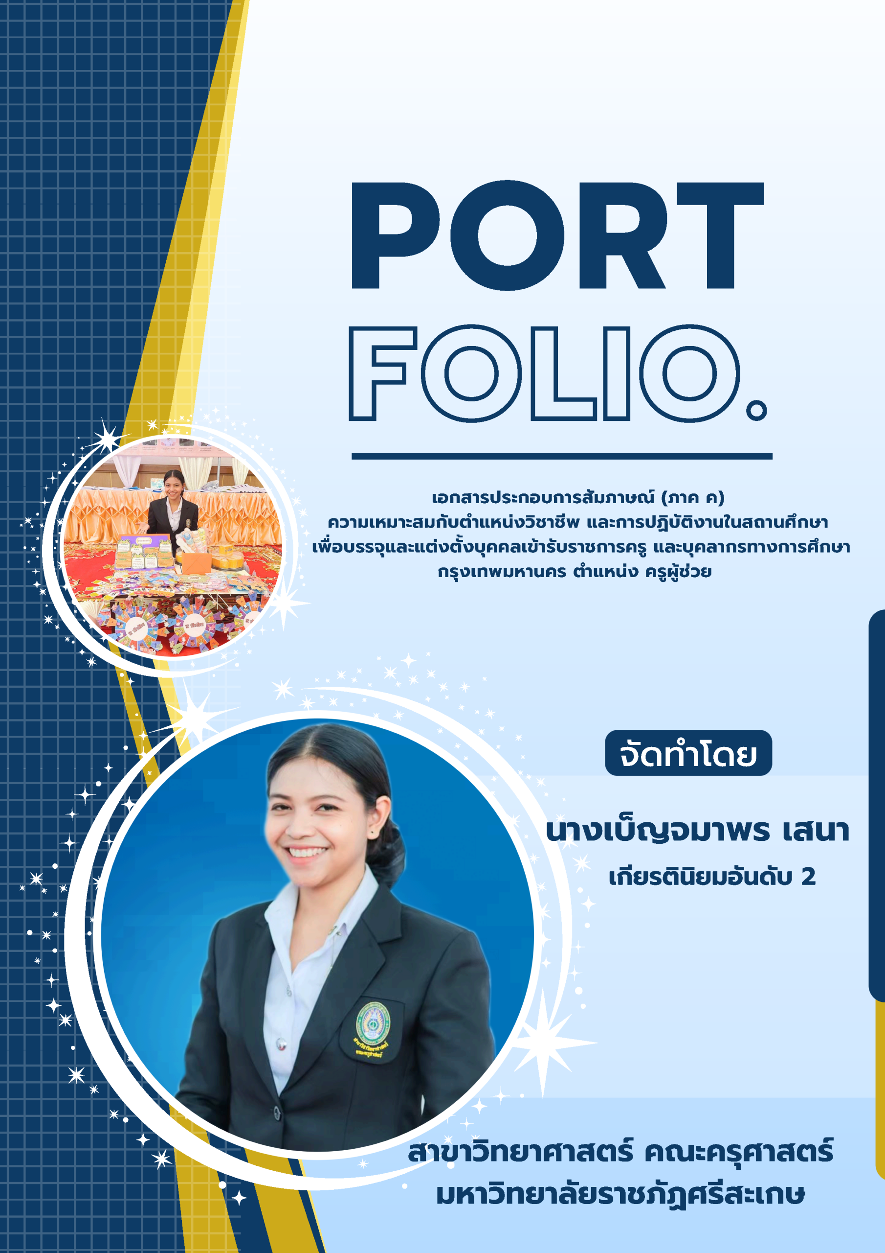 port folio เบ็ญจมาพร (9) page1