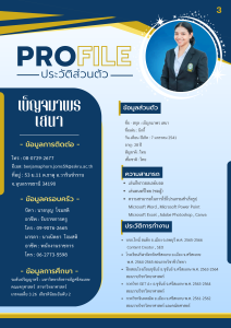 port folio เบ็ญจมาพร (9) page5